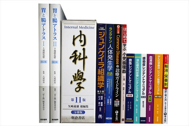 医学書･医学専門書の買取