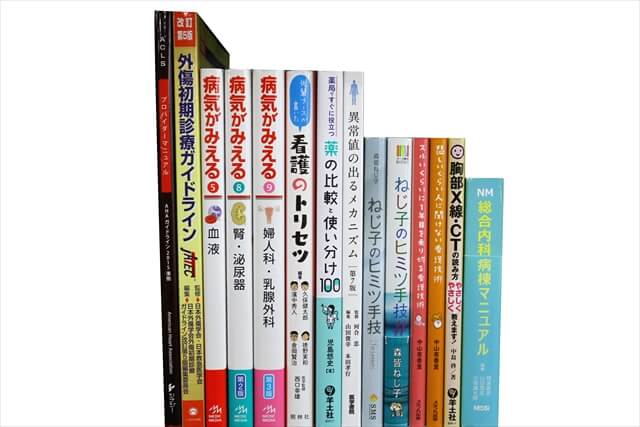 医学書･医学専門書、看護学の教科書・専門書の買取