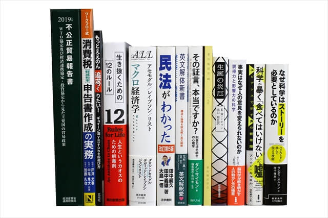 経済学・経営学・マーケティングの教科書・専門書の買取