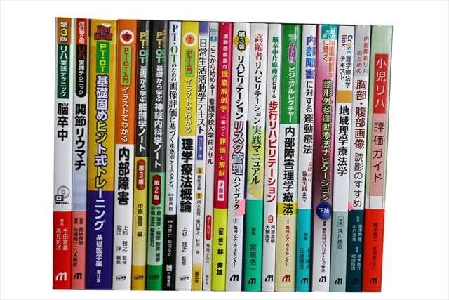 医学書･医学専門書、理学療法・作業療法・運動療法・リハビリテーションの教科書・専門書の買取