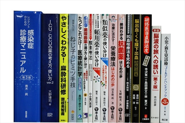医学書･医学専門書の買取
