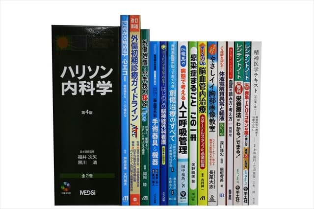 医学書･医学専門書の買取