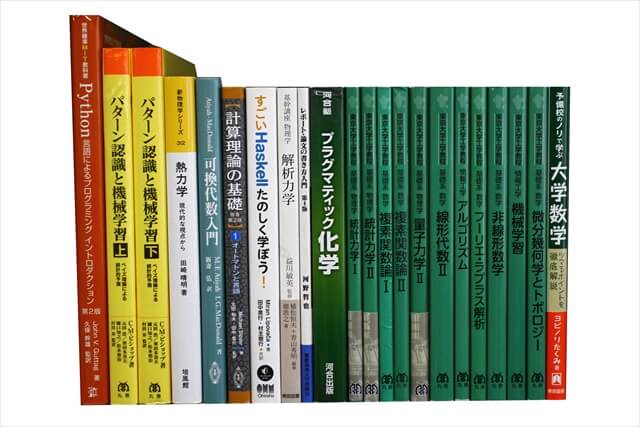 物理学・化学・数学の教科書・専門書の買取