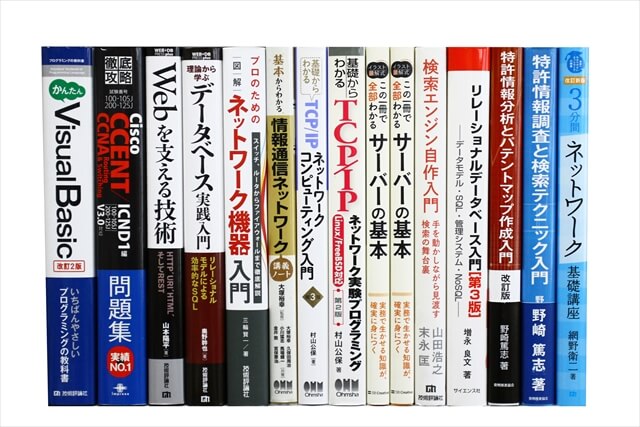 コンピューター・IT・プログラミングの教科書・専門書の買取