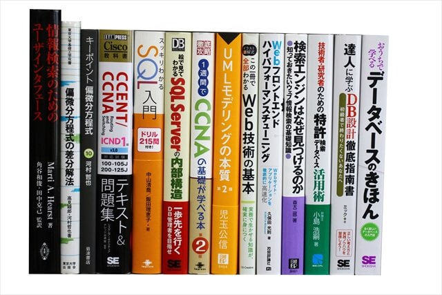 コンピューター・IT・プログラミングの教科書・専門書の買取