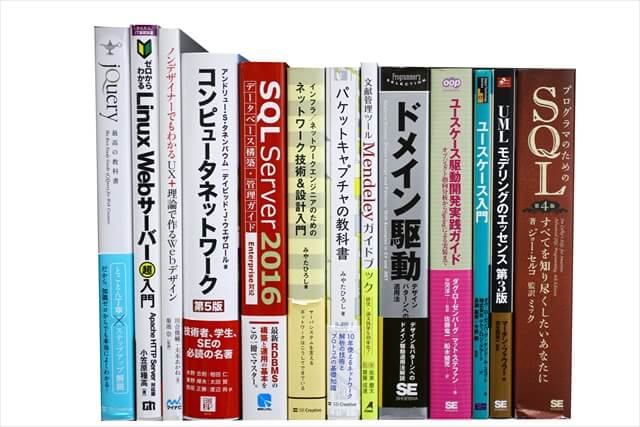 コンピューター・IT・プログラミングの教科書・専門書の買取