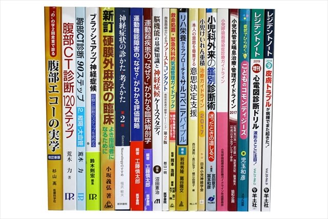 医学書･医学専門書、理学療法・作業療法・運動療法・リハビリテーションの教科書・専門書の買取