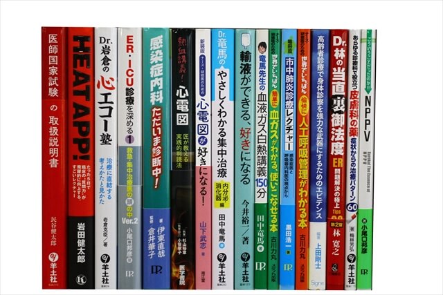 医学書･医学専門書の買取