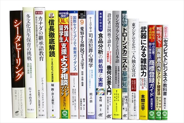 経済学・経営学・マーケティングの教科書・専門書の買取