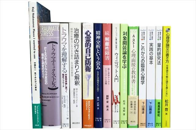 心理学の教科書・専門書の買取