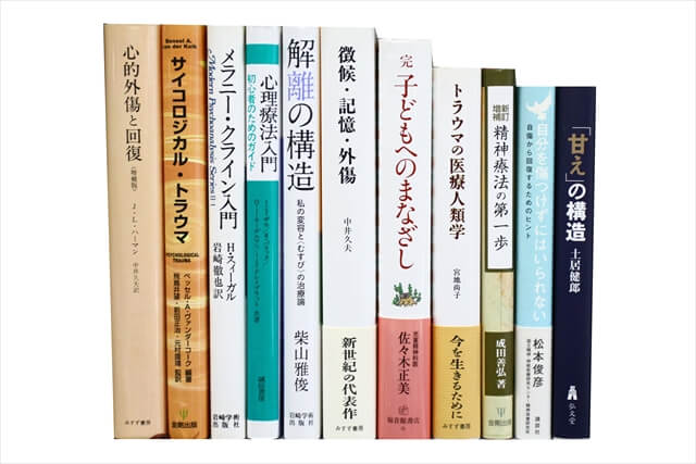 心理学の教科書・専門書の買取