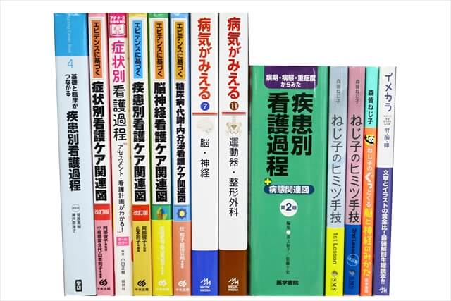医学書･医学専門書、看護学の教科書・専門書の買取
