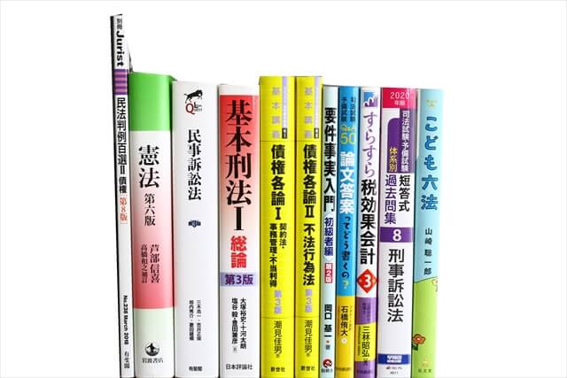 法律書・法律の教科書・専門書、司法試験参考書・問題集の買取