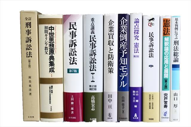 法律書・法律の教科書・専門書の買取