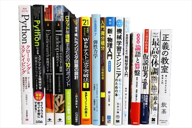 コンピューター・IT・プログラミング、物理学・数学の教科書・専門書の買取
