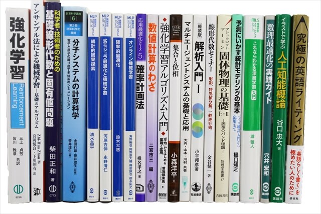 物理学・化学・数学の教科書・専門書の買取