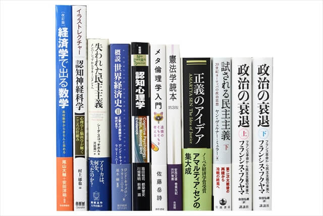 政治学・国際関係論の教科書・専門書の買取