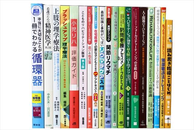 医学書･医学専門書、理学療法・作業療法・運動療法・リハビリテーションの教科書・専門書の買取