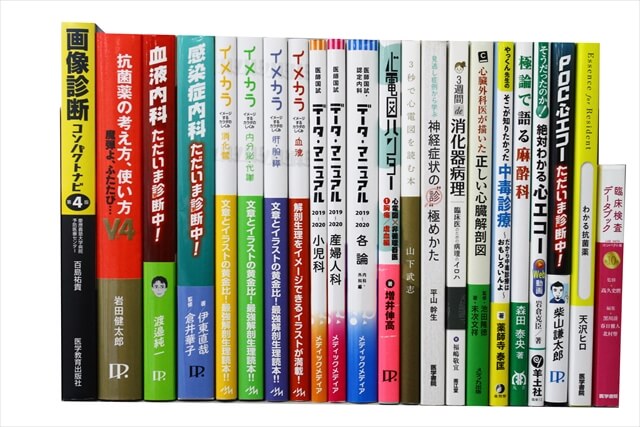 医学書･医学専門書の買取
