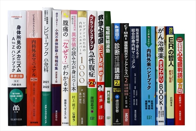 医学書･医学専門書の買取