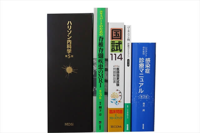 医学書･医学専門書、医師国家試験参考書・問題集の買取