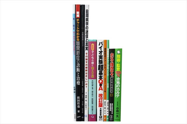 医学書･医学専門書の買取