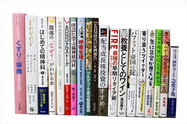 医学書・医学専門書、薬学の教科書・専門書の買取