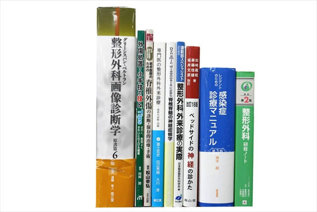 医学書･医学専門書の買取