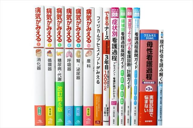 医学書･医学専門書、看護学の教科書・専門書の買取