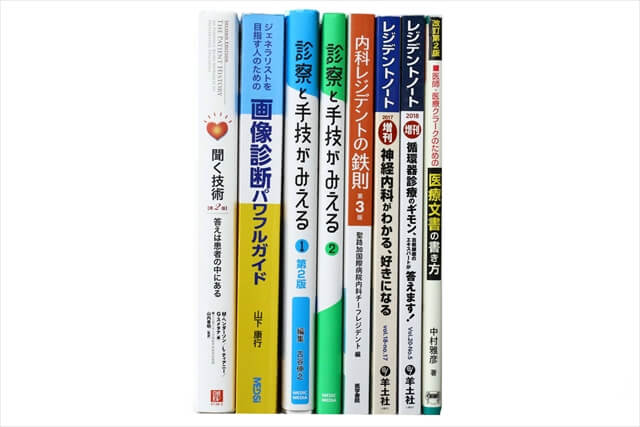 医学書･医学専門書の買取