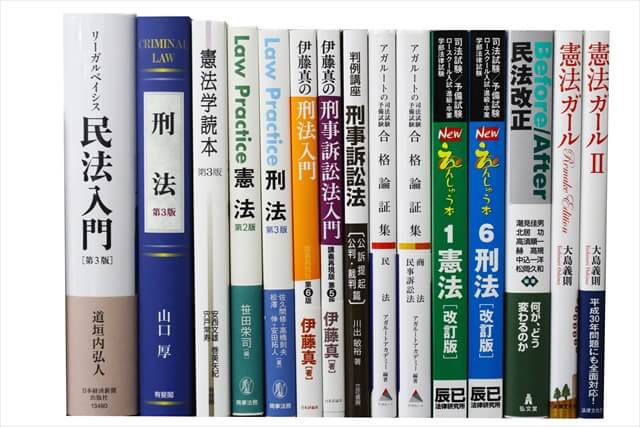 法律書・法律の教科書・専門書の買取