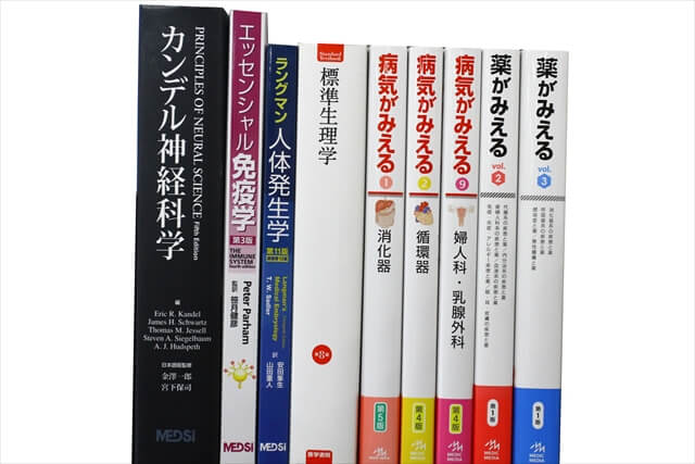 医学書･医学専門書の買取