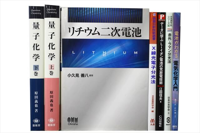 物理学・化学・数学の教科書・専門書の買取