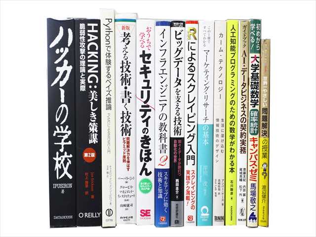 統計学、コンピューター・IT・プログラミングの教科書・専門書の買取