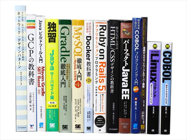 コンピューター・IT・プログラミングの教科書・専門書の買取
