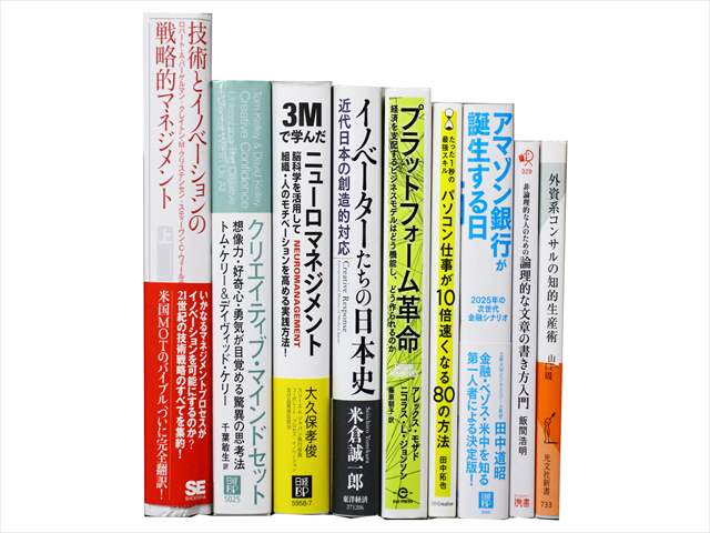 経済学・経営学・マーケティングの教科書・専門書、ビジネス書の買取
