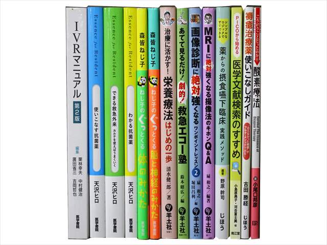 医学書･医学専門書、内科学・神経科学の教科書・専門書の買取