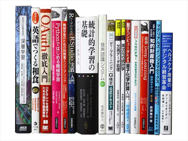 統計学、コンピューター・IT・プログラミングの教科書・専門書の買取