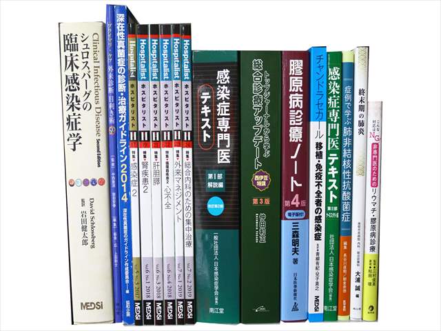 医学書･医学専門書、診断学・免疫内科学の教科書・専門書の買取
