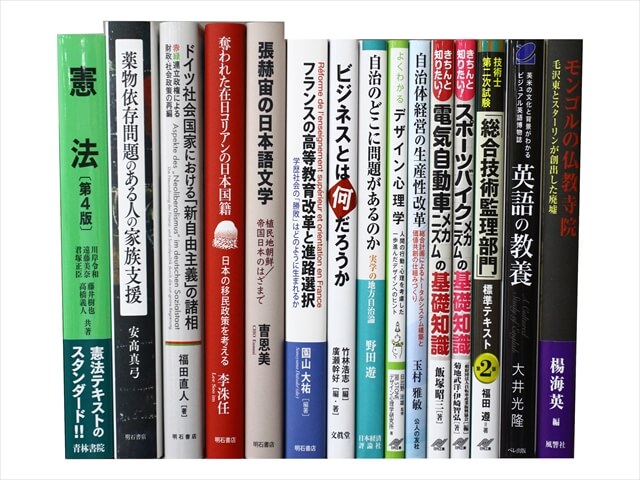 様々な分野の教科書・専門書の教科書・専門書の買取