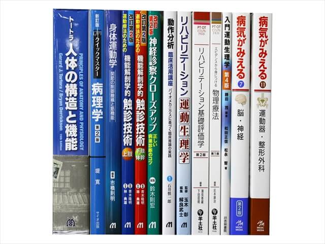 医学書･医学専門書、理学療法・作業療法・運動療法・リハビリテーションの教科書・専門書の買取