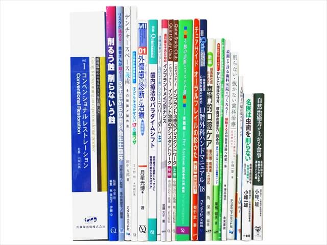 医学書･医学専門書、歯科学の教科書・専門書の買取