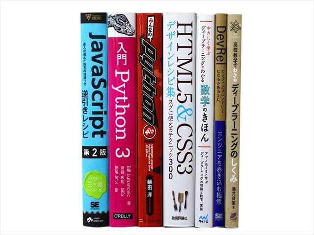 コンピューター・IT・プログラミングの教科書・専門書の買取