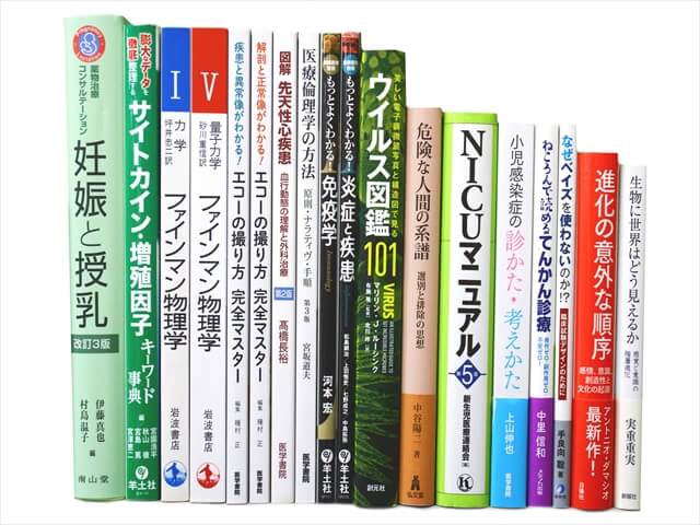 医学書･医学専門書の買取