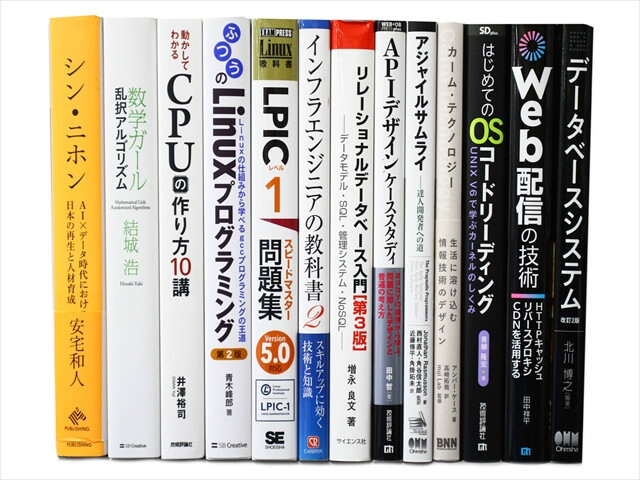 コンピューター・IT・プログラミングの教科書・専門書の買取
