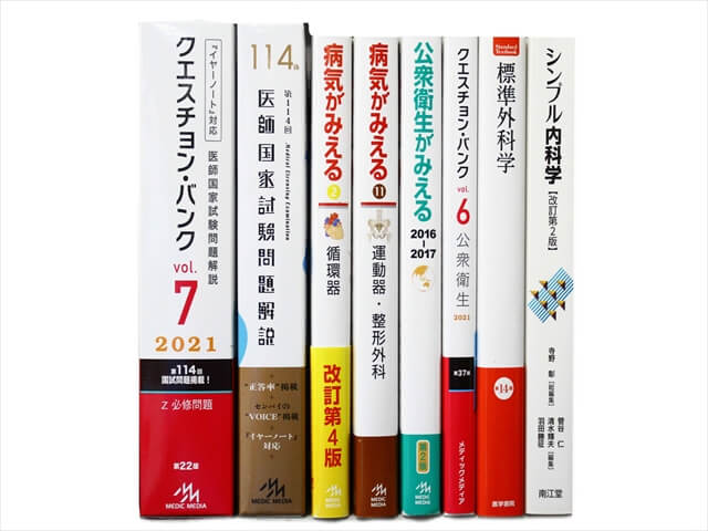 医学書･医学専門書、医師国家試験参考書・問題集の買取