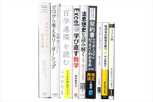 様々な分野の教科書・専門書の教科書・専門書の買取