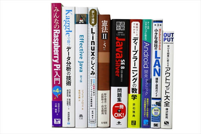 コンピューター・IT・プログラミングの教科書・専門書の買取
