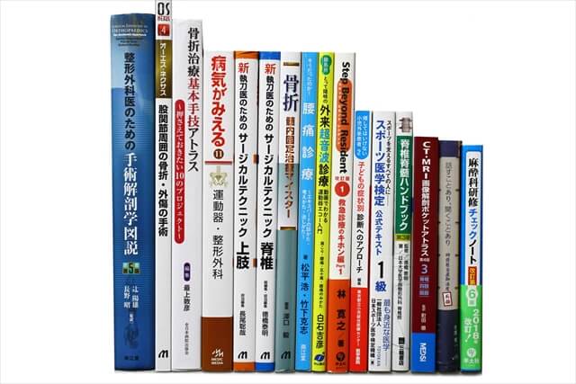 医学書･医学専門書、理学療法・作業療法・運動療法・リハビリテーションの教科書・専門書の買取