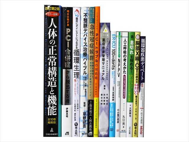 医学書･医学専門書、呼吸器・内科学の教科書・専門書の買取